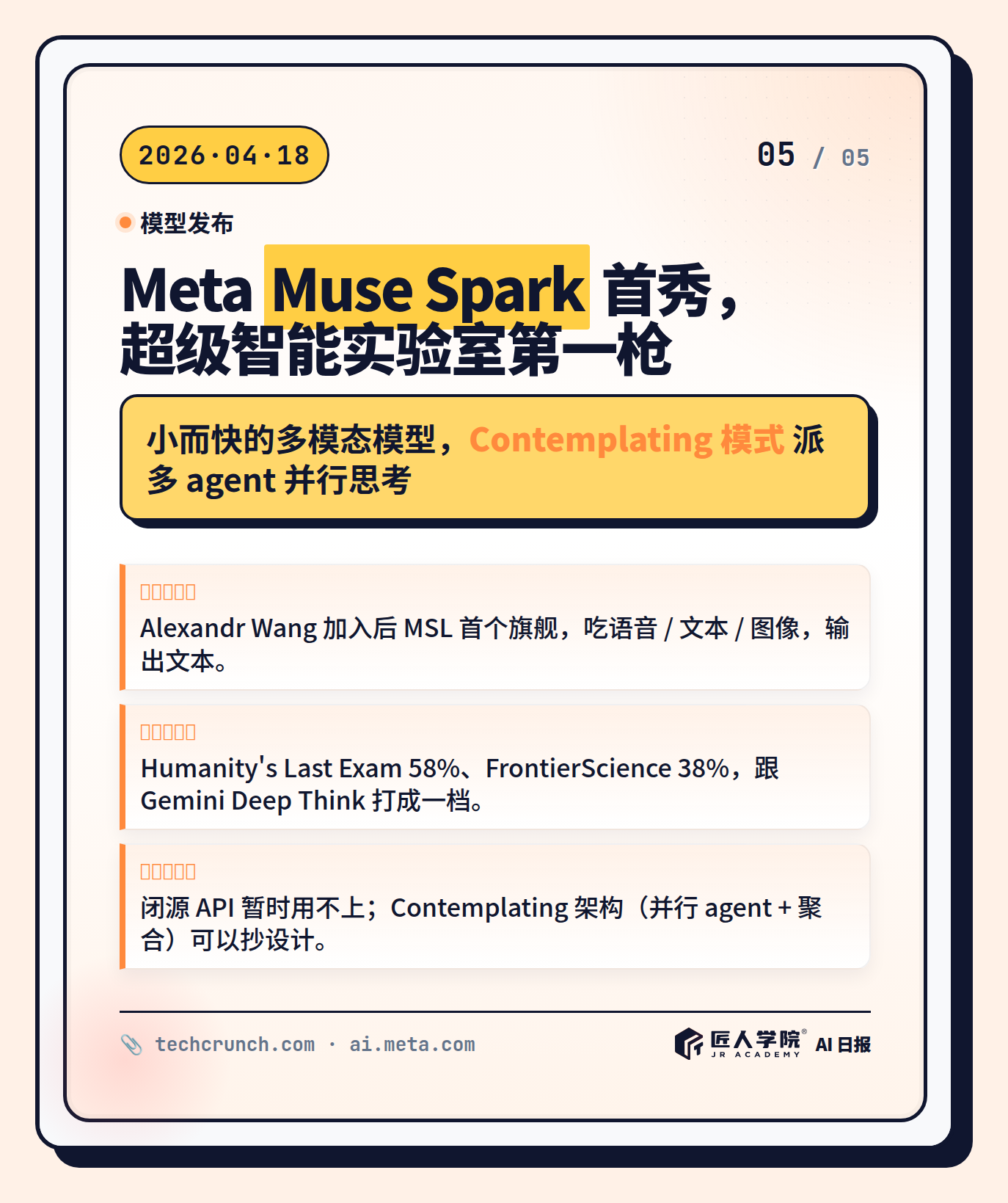 图 6 · Meta Muse Spark 首秀 Alexandr Wang 带队